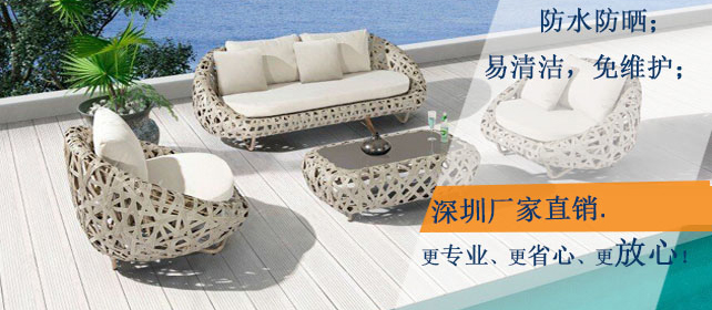 康福特：深圳户外家具批发定制厂家